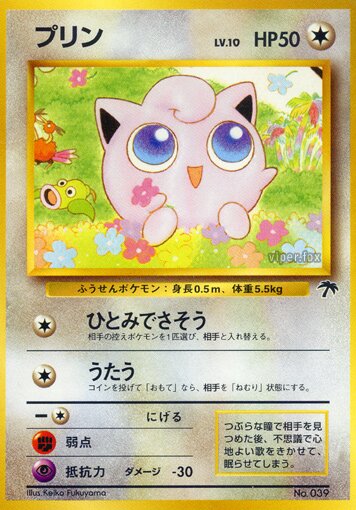 Jigglypuff 017 — Southern Islands (Japanese Pokémon TCG card)