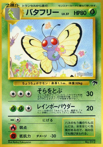 Butterfree 018 — Southern Islands (Japanese Pokémon TCG card)