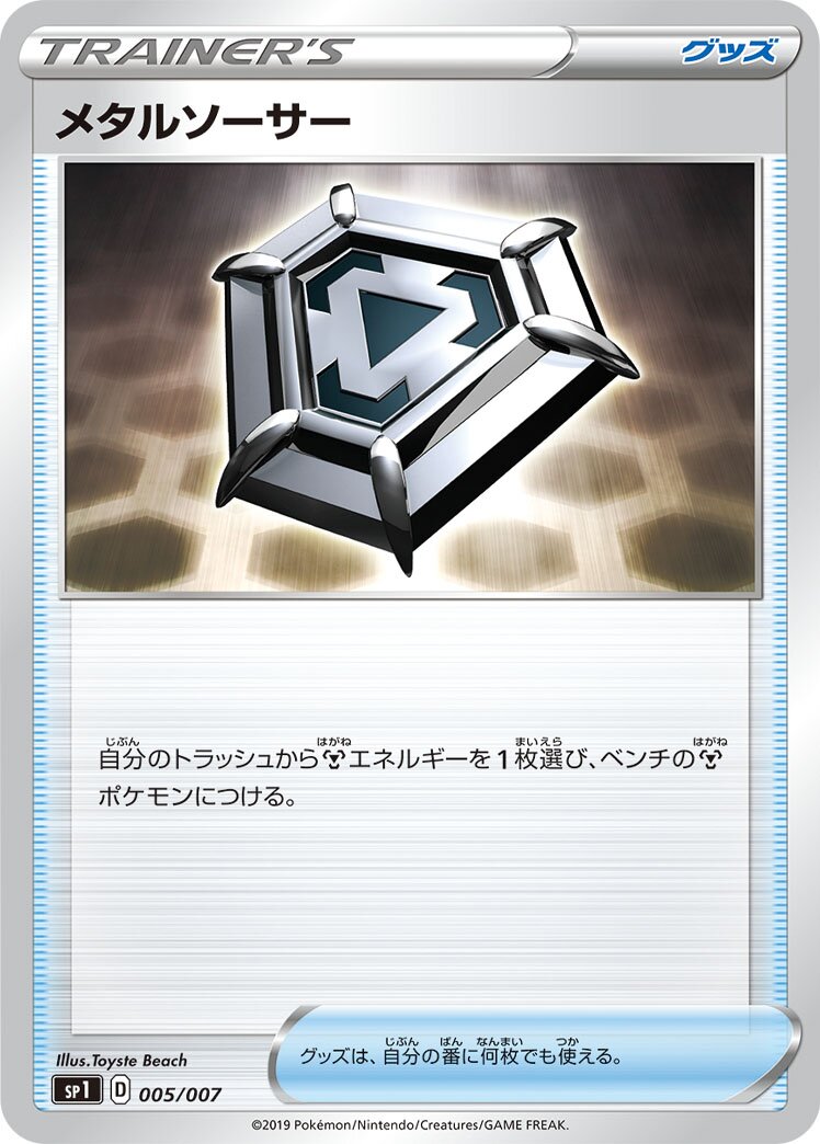 Metal Saucer 005 — Zacian + Zamazenta Box (Japanese Pokémon TCG card)