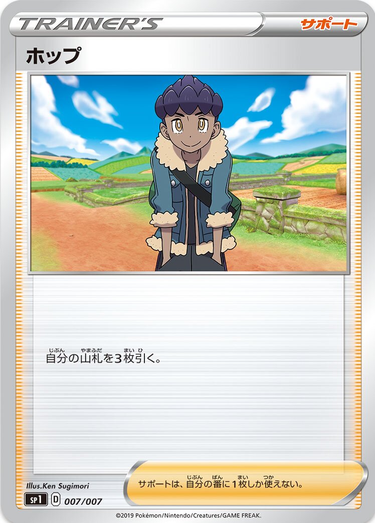 Hop 007 — Zacian + Zamazenta Box (Japanese Pokémon TCG card)