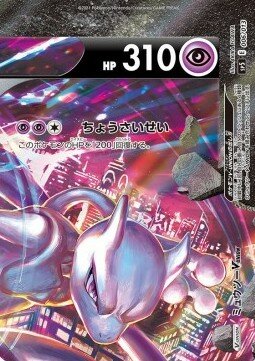 Mewtwo V-UNION 006/13 — V-UNION Special Card Sets (Japanese Pokémon TCG card)
