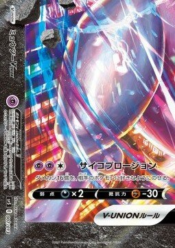 Mewtwo V-UNION 007/13 — V-UNION Special Card Sets (Japanese Pokémon TCG card)