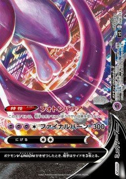 Mewtwo V-UNION 008/13 — V-UNION Special Card Sets (Japanese Pokémon TCG card)