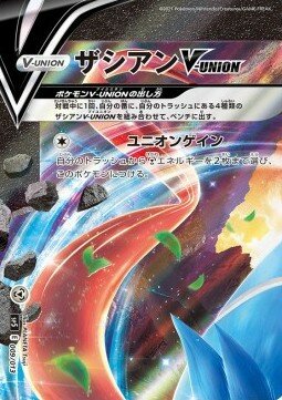 Zacian V-UNION 009/13 — V-UNION Special Card Sets (Japanese Pokémon TCG card)