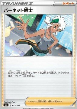 Professor Burnet 013/13 — V-UNION Special Card Sets (Japanese Pokémon TCG card)