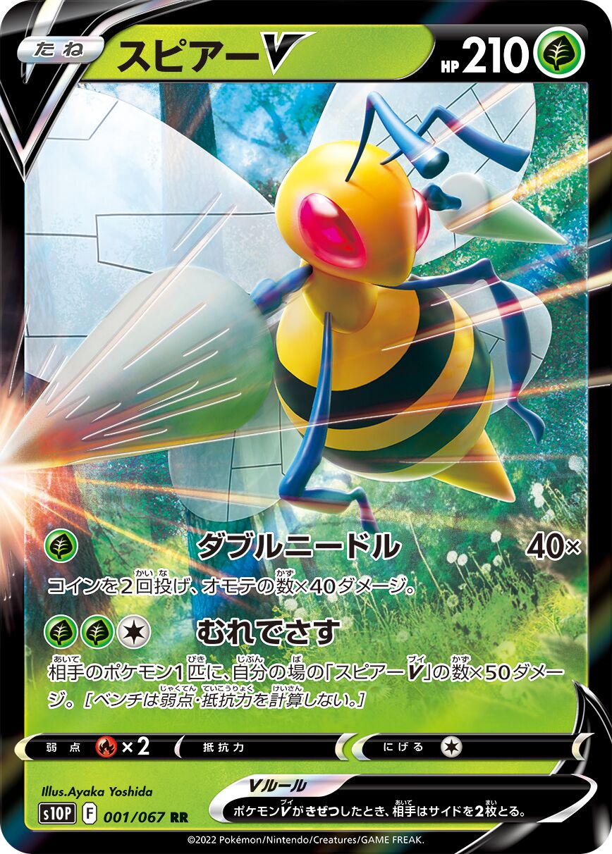 Beedrill V 001/88 — Space Juggler (Japanese Pokémon TCG card)