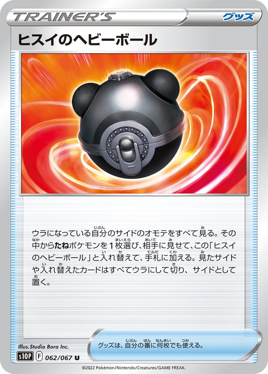 Hisuian Heavy Ball 062/88 — Space Juggler (Japanese Pokémon TCG card)