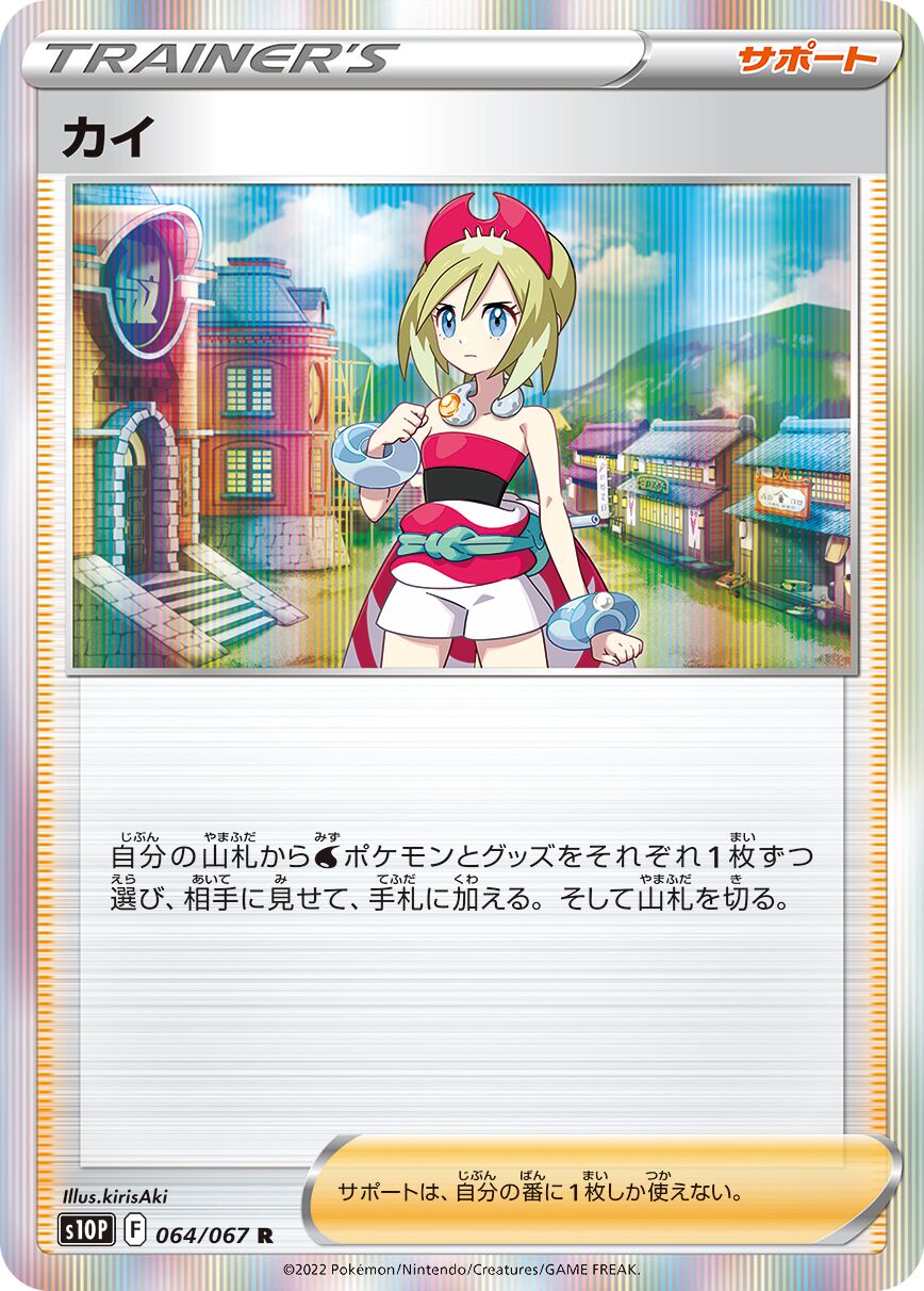 Irida 064/88 — Space Juggler (Japanese Pokémon TCG card)