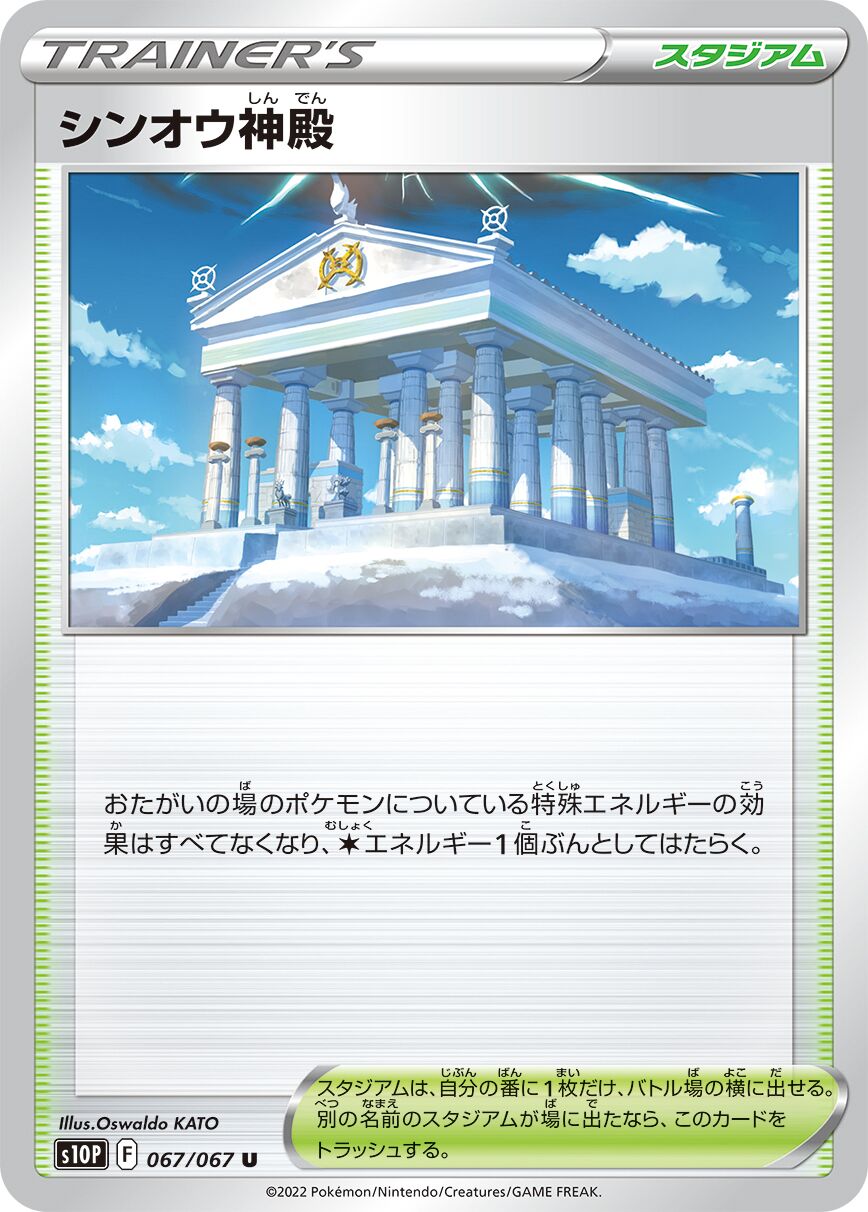 Temple of Sinnoh 067/88 — Space Juggler (Japanese Pokémon TCG card)