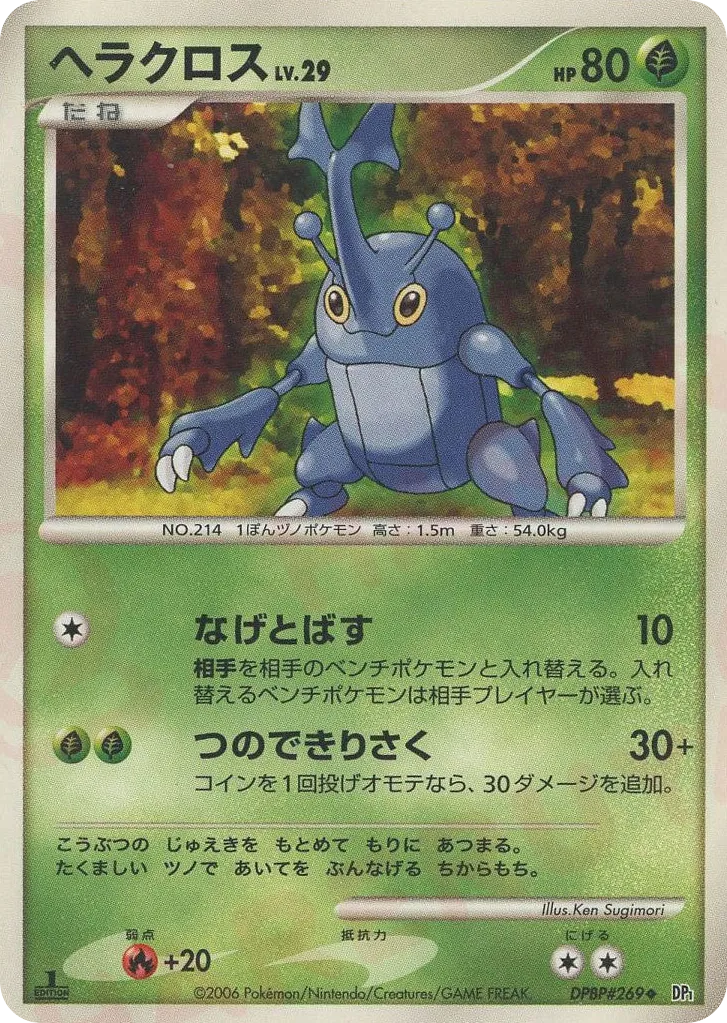 Heracross 001/122 — Space-Time Creation (Japanese Pokémon TCG card)