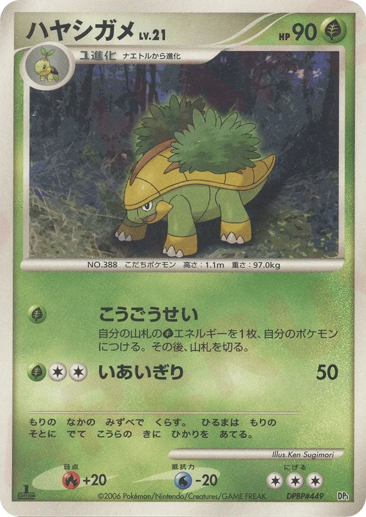 Grotle 012/122 — Space-Time Creation (Japanese Pokémon TCG card)