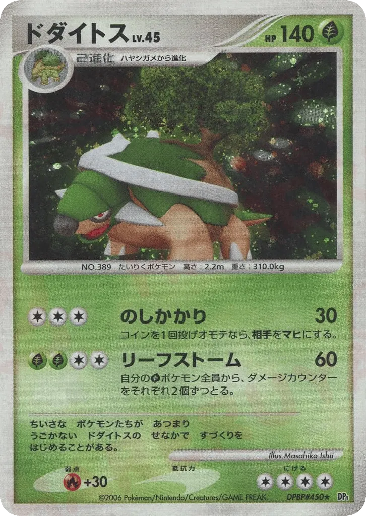 Torterra 013/122 — Space-Time Creation (Japanese Pokémon TCG card)