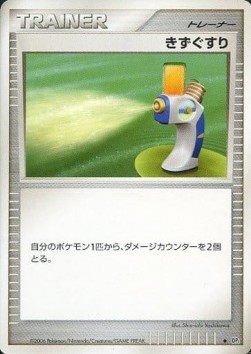 Potion 111/122 — Space-Time Creation (Japanese Pokémon TCG card)