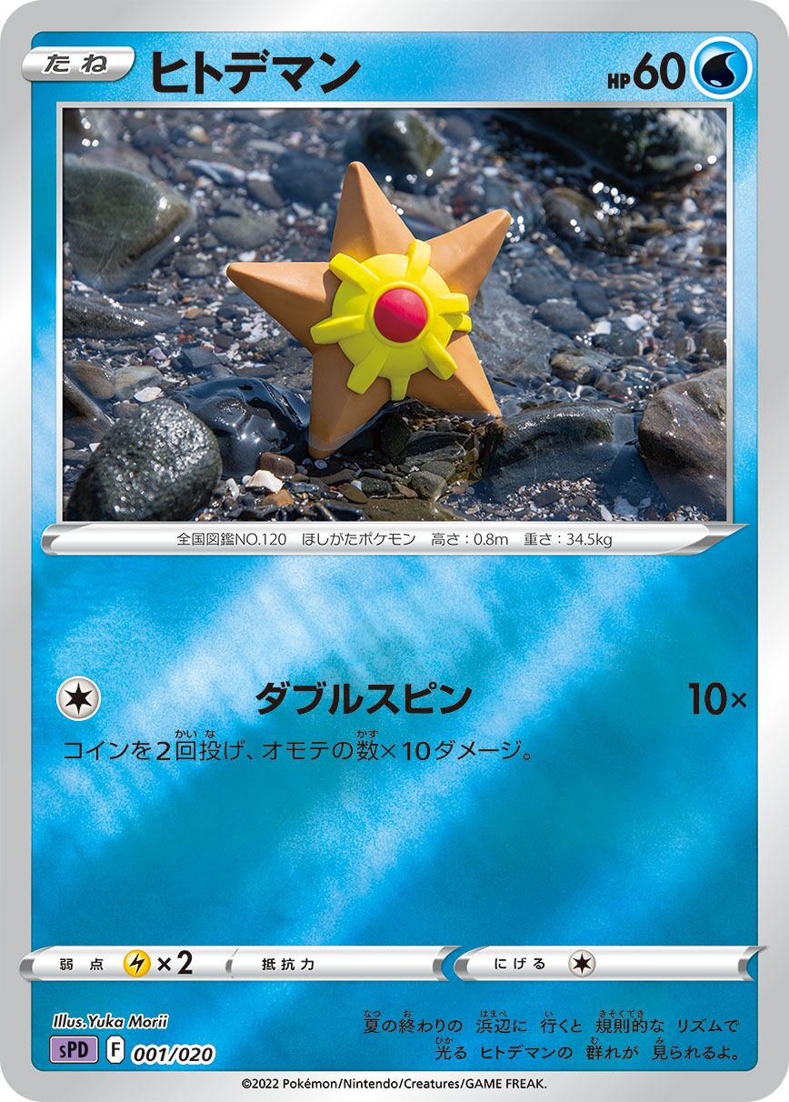 Staryu 001/21 — Deoxys VSTAR & VMAX High-Class Deck (Japanese Pokémon TCG card)
