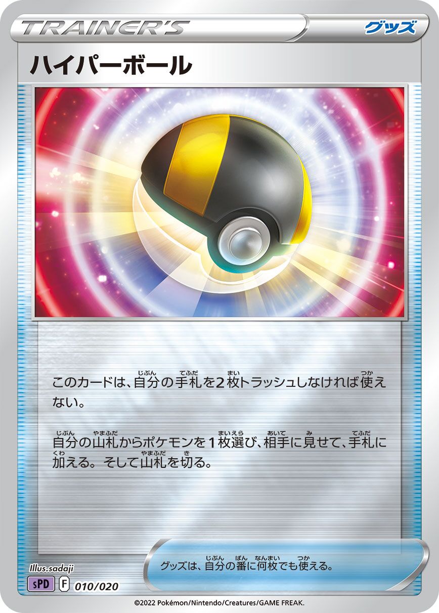 Ultra Ball 010/21 — Deoxys VSTAR & VMAX High-Class Deck (Japanese Pokémon TCG card)