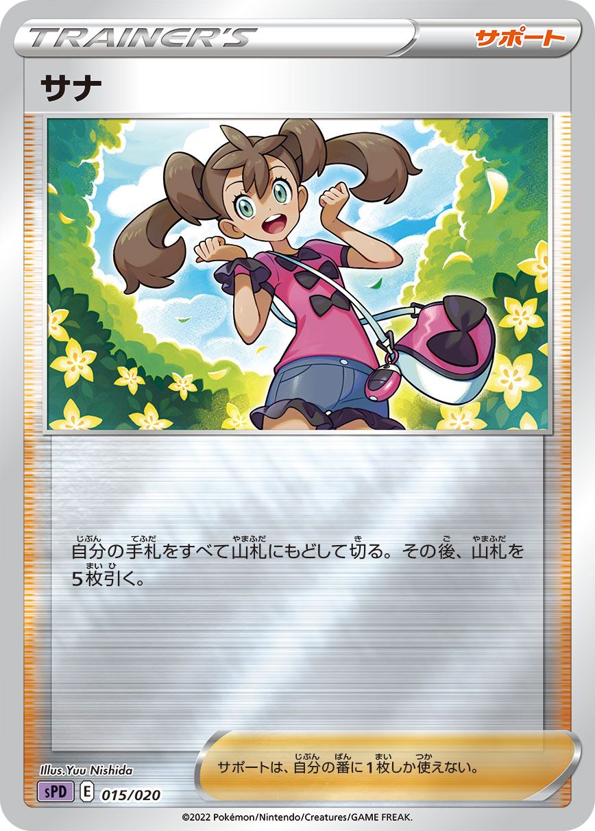 Shauna 015/21 — Deoxys VSTAR & VMAX High-Class Deck (Japanese Pokémon TCG card)