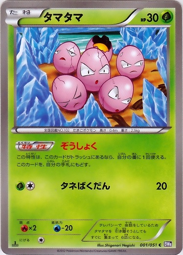 Exeggcute 001/58 — Spiral Force (Japanese Pokémon TCG card)