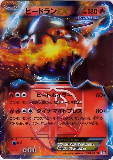 Heatran  EX 006/58 — Spiral Force (Japanese Pokémon TCG card)