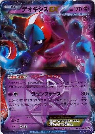 Deoxys  EX 025/58 — Spiral Force (Japanese Pokémon TCG card)