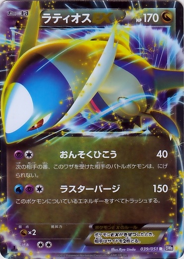 Latios  EX 039/58 — Spiral Force (Japanese Pokémon TCG card)
