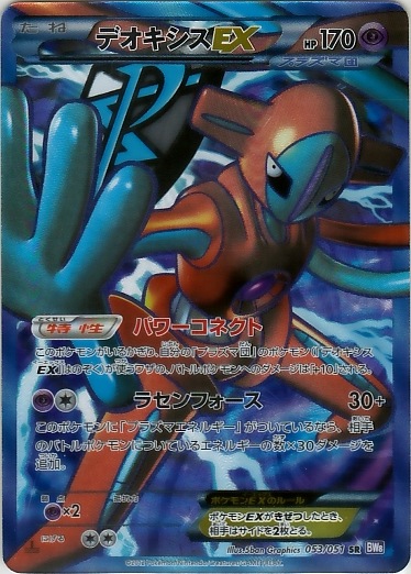 Deoxys  EX 053/58 — Spiral Force (Japanese Pokémon TCG card)