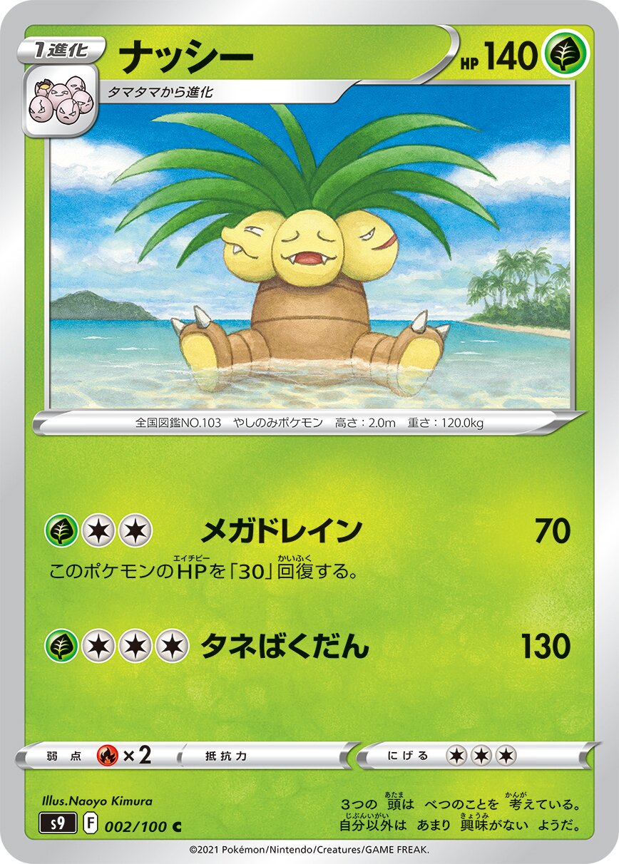 Exeggutor 002/127 — Star Birth (Japanese Pokémon TCG card)