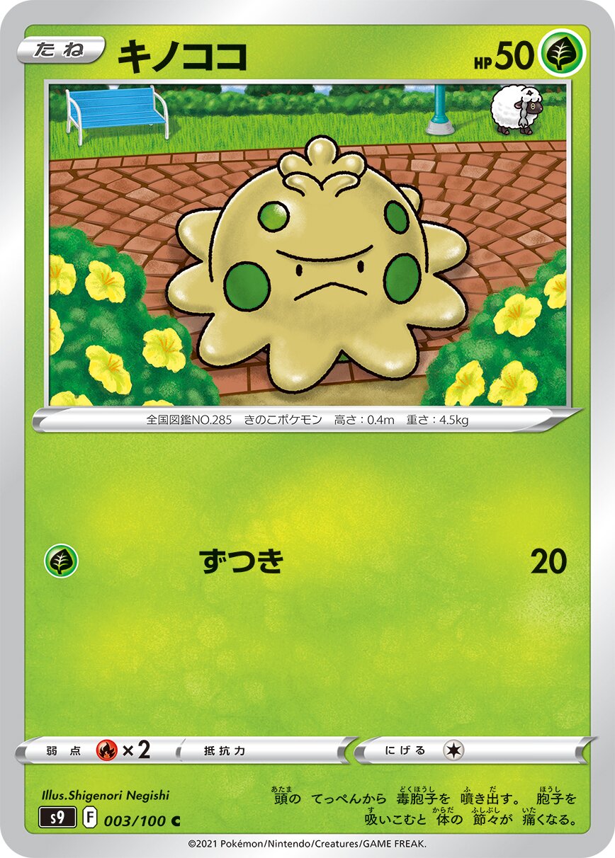 Shroomish 003/127 — Star Birth (Japanese Pokémon TCG card)