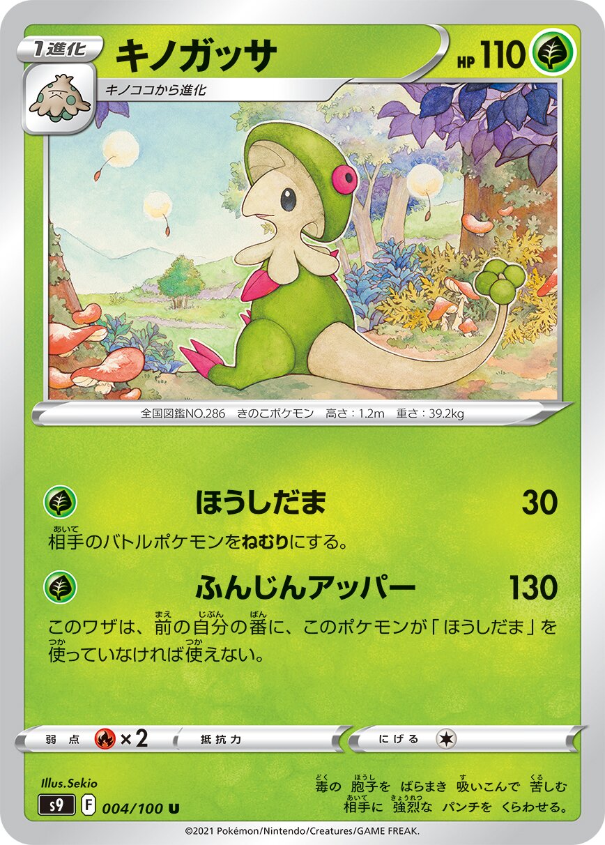 Breloom 004/127 — Star Birth (Japanese Pokémon TCG card)