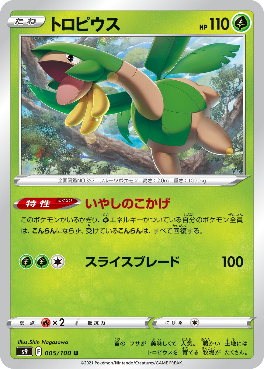 Tropius 005/127 — Star Birth (Japanese Pokémon TCG card)