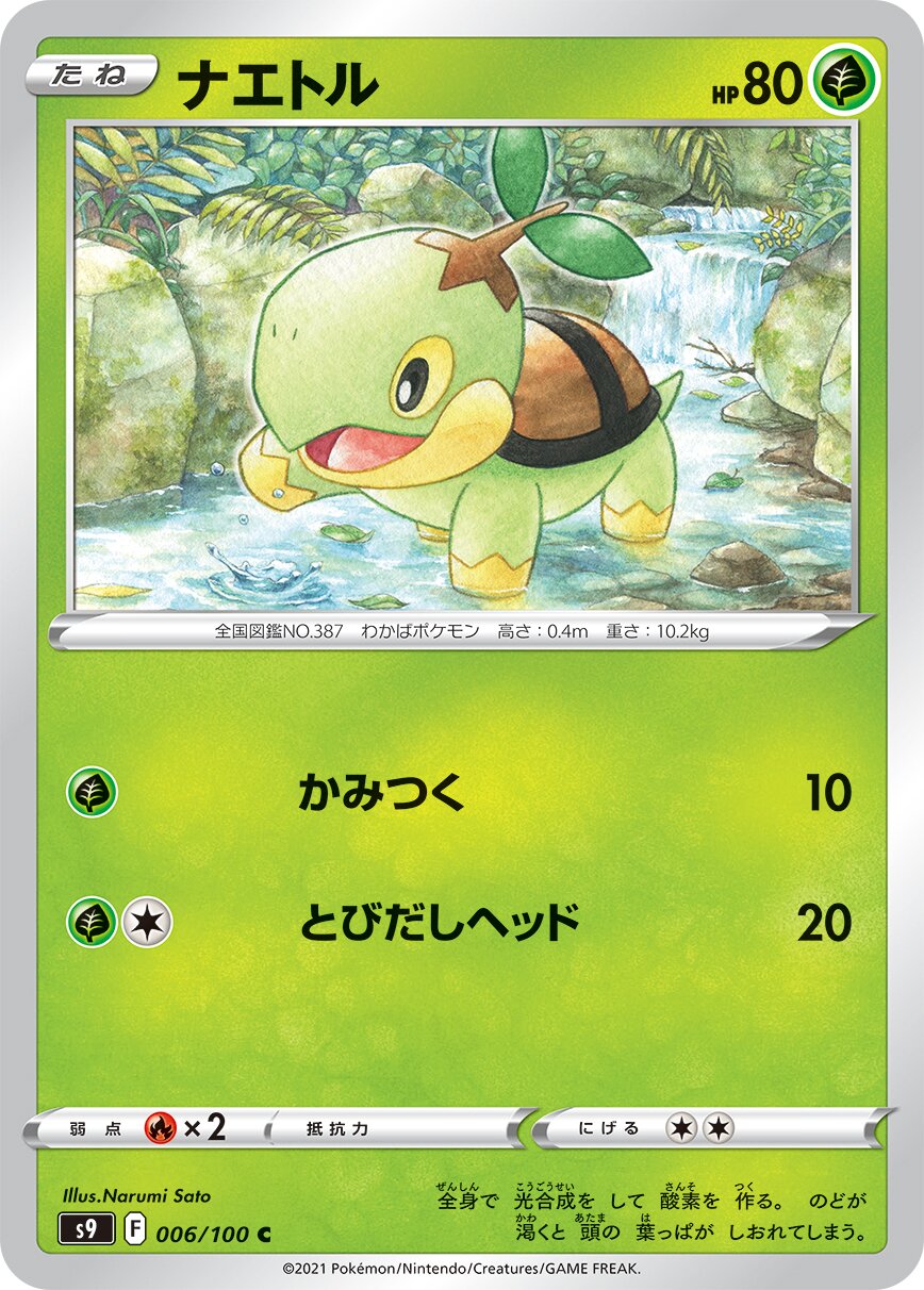 Turtwig 006/127 — Star Birth (Japanese Pokémon TCG card)