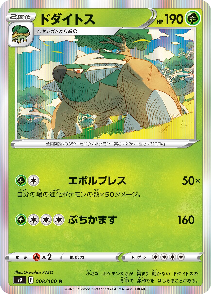 Torterra 008/127 — Star Birth (Japanese Pokémon TCG card)