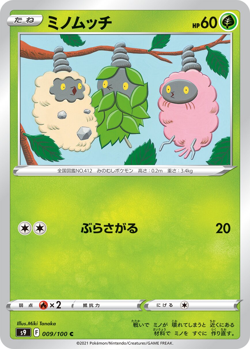 Burmy 009/127 — Star Birth (Japanese Pokémon TCG card)