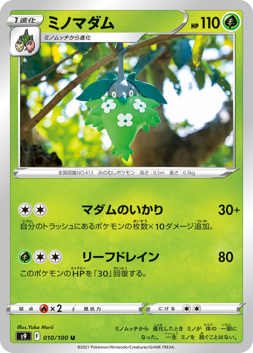 Wormadam 010/127 — Star Birth (Japanese Pokémon TCG card)