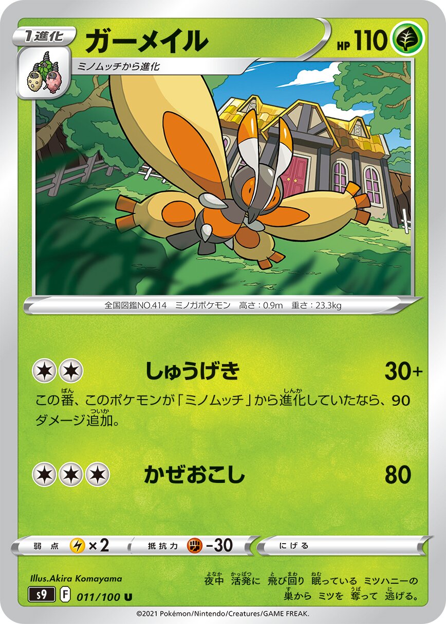 Mothim 011/127 — Star Birth (Japanese Pokémon TCG card)