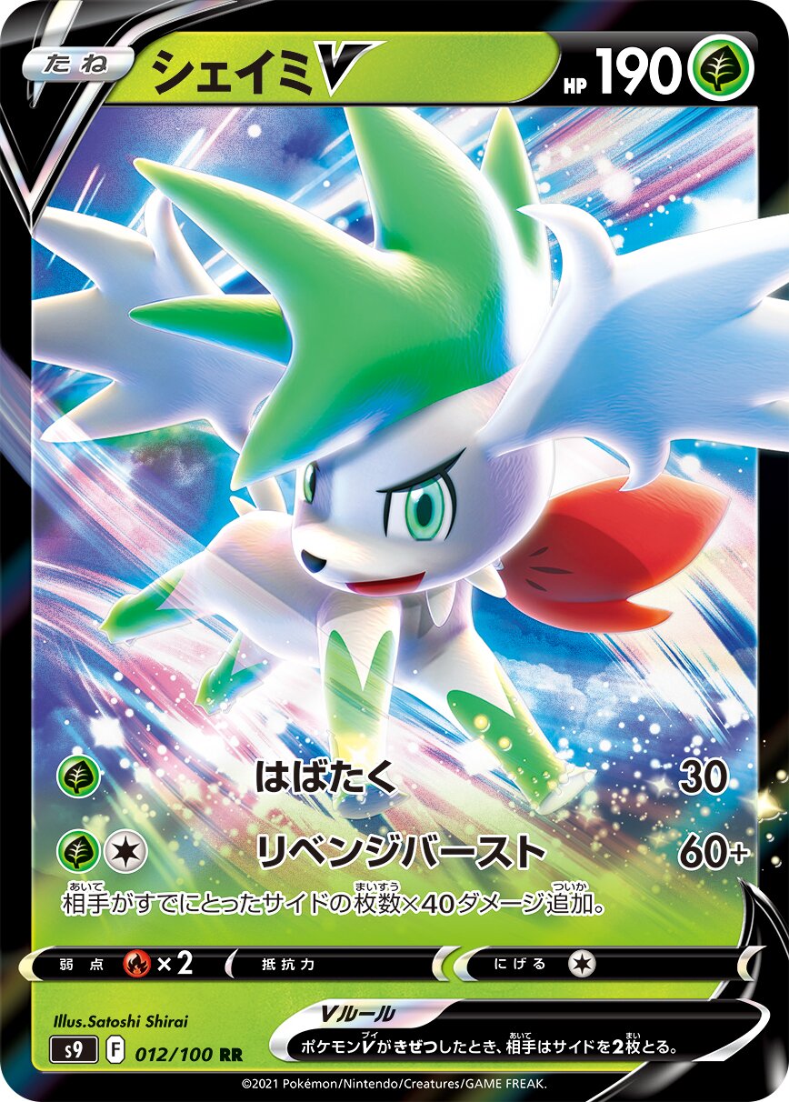 Shaymin V 012/127 — Star Birth (Japanese Pokémon TCG card)