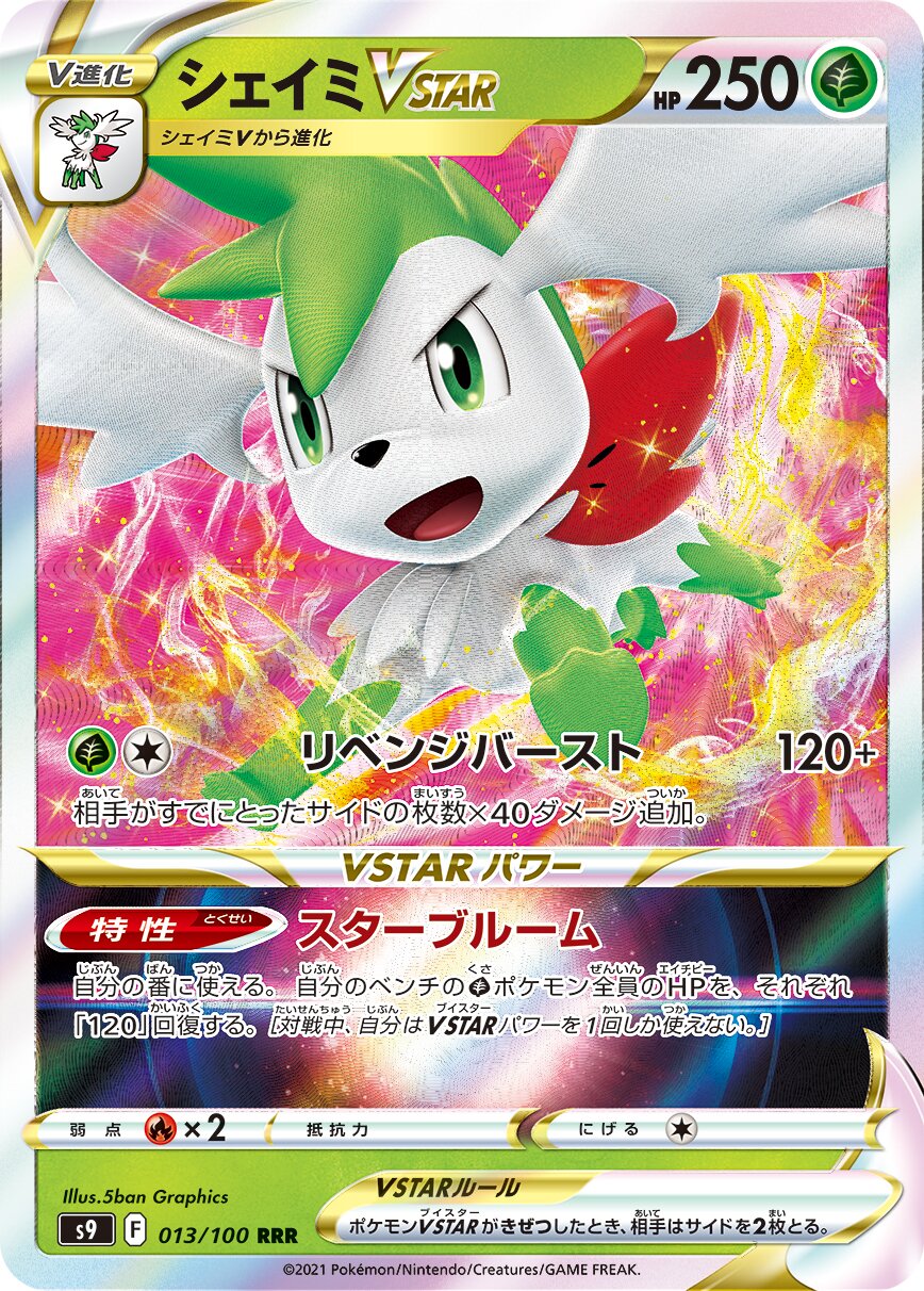 Shaymin VSTAR 013/127 — Star Birth (Japanese Pokémon TCG card)