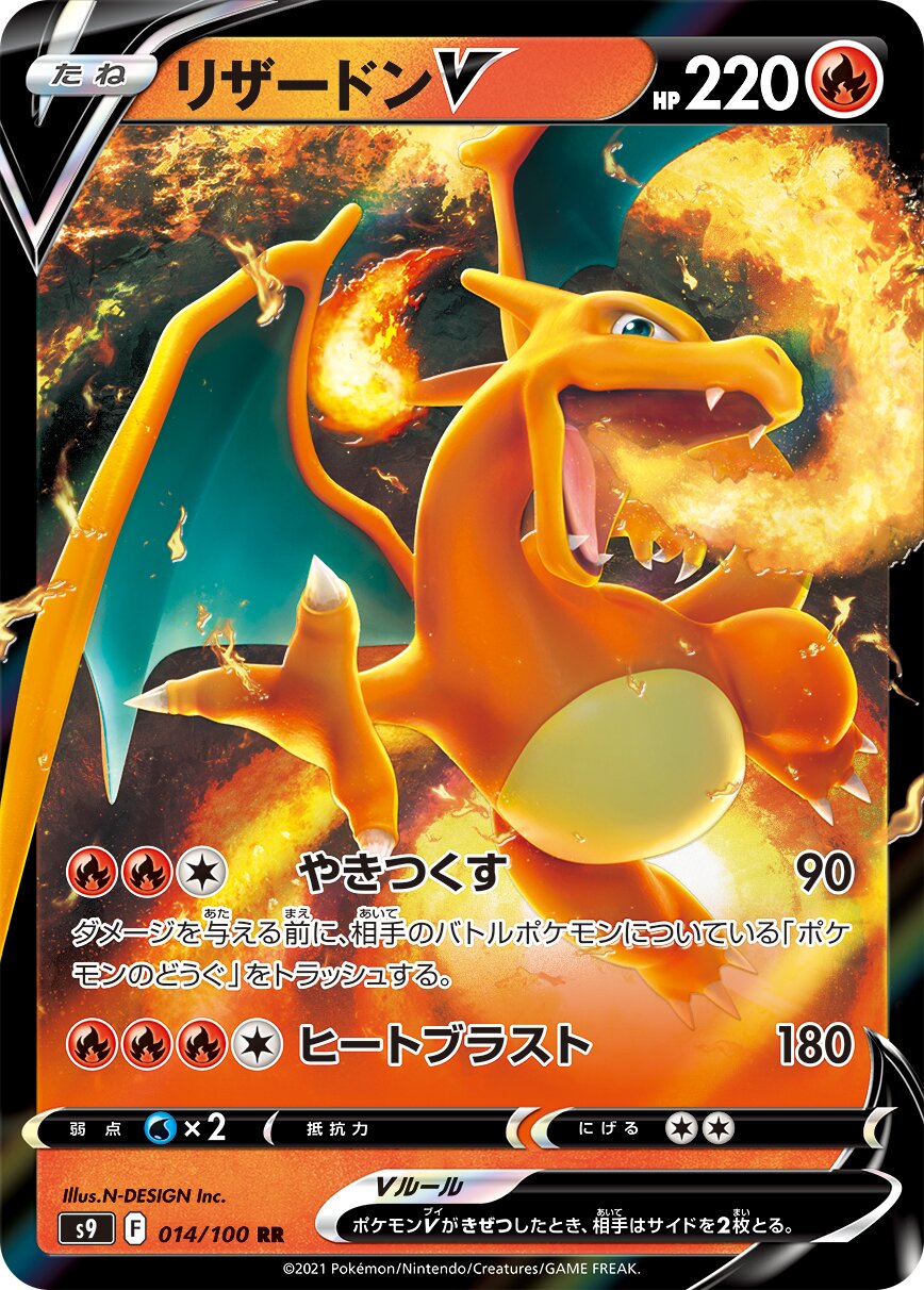Charizard V 014/127 — Star Birth (Japanese Pokémon TCG card)