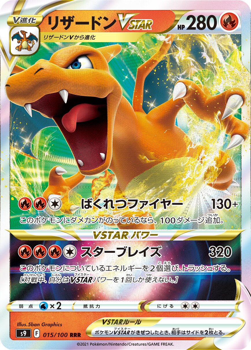 Charizard VSTAR 015/127 — Star Birth (Japanese Pokémon TCG card)