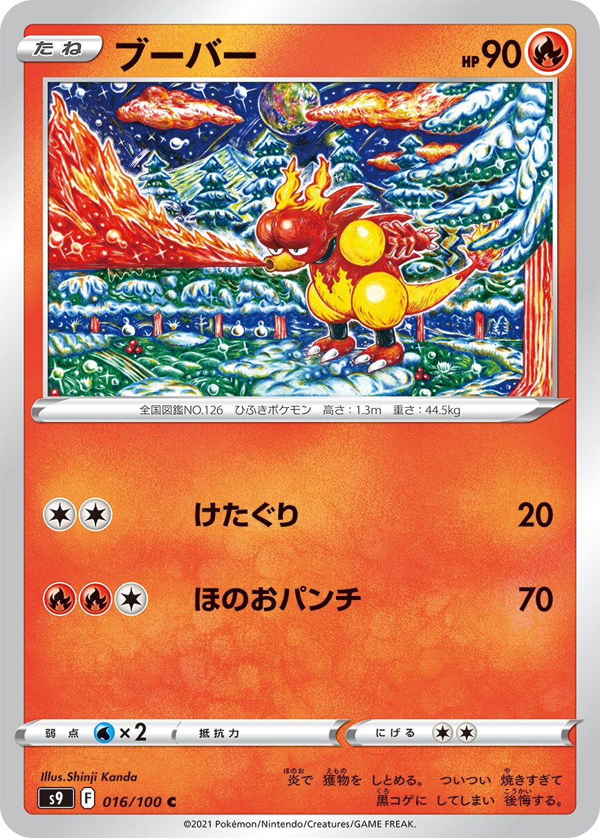 Magmar 016/127 — Star Birth (Japanese Pokémon TCG card)