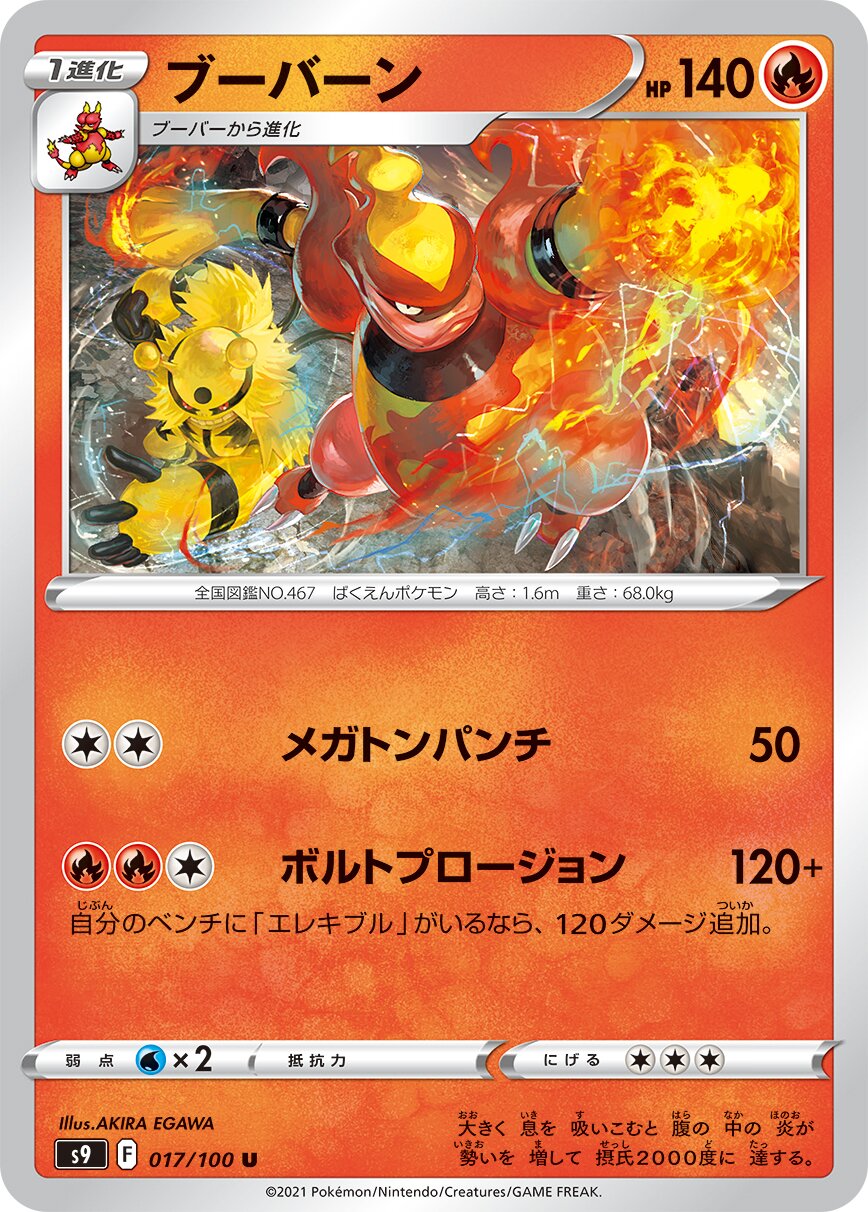 Magmortar 017/127 — Star Birth (Japanese Pokémon TCG card)