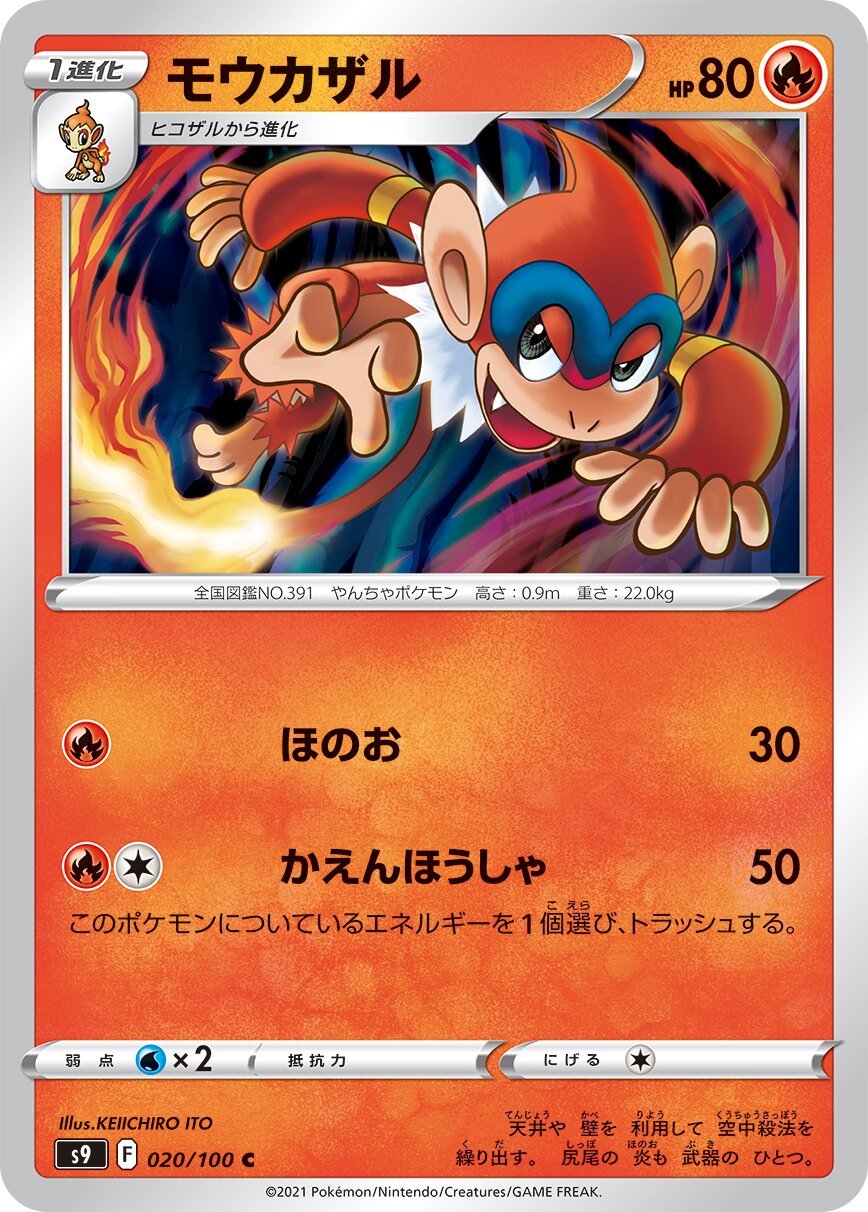 Monferno 020/127 — Star Birth (Japanese Pokémon TCG card)