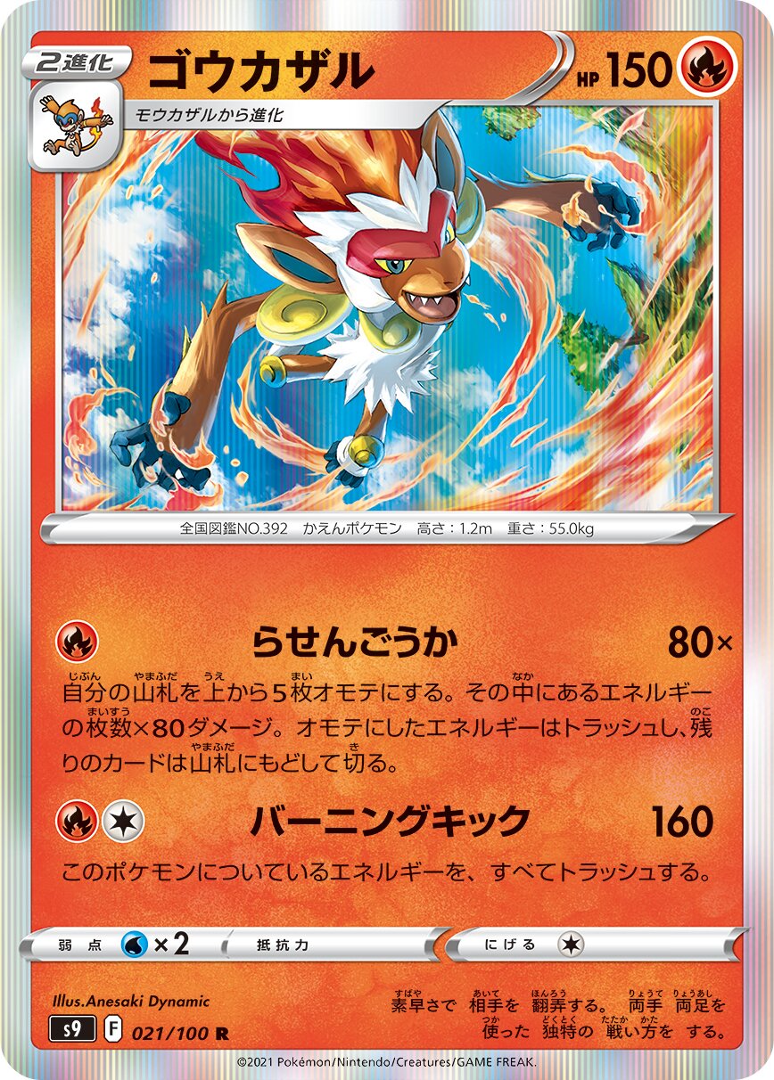 Infernape 021/127 — Star Birth (Japanese Pokémon TCG card)