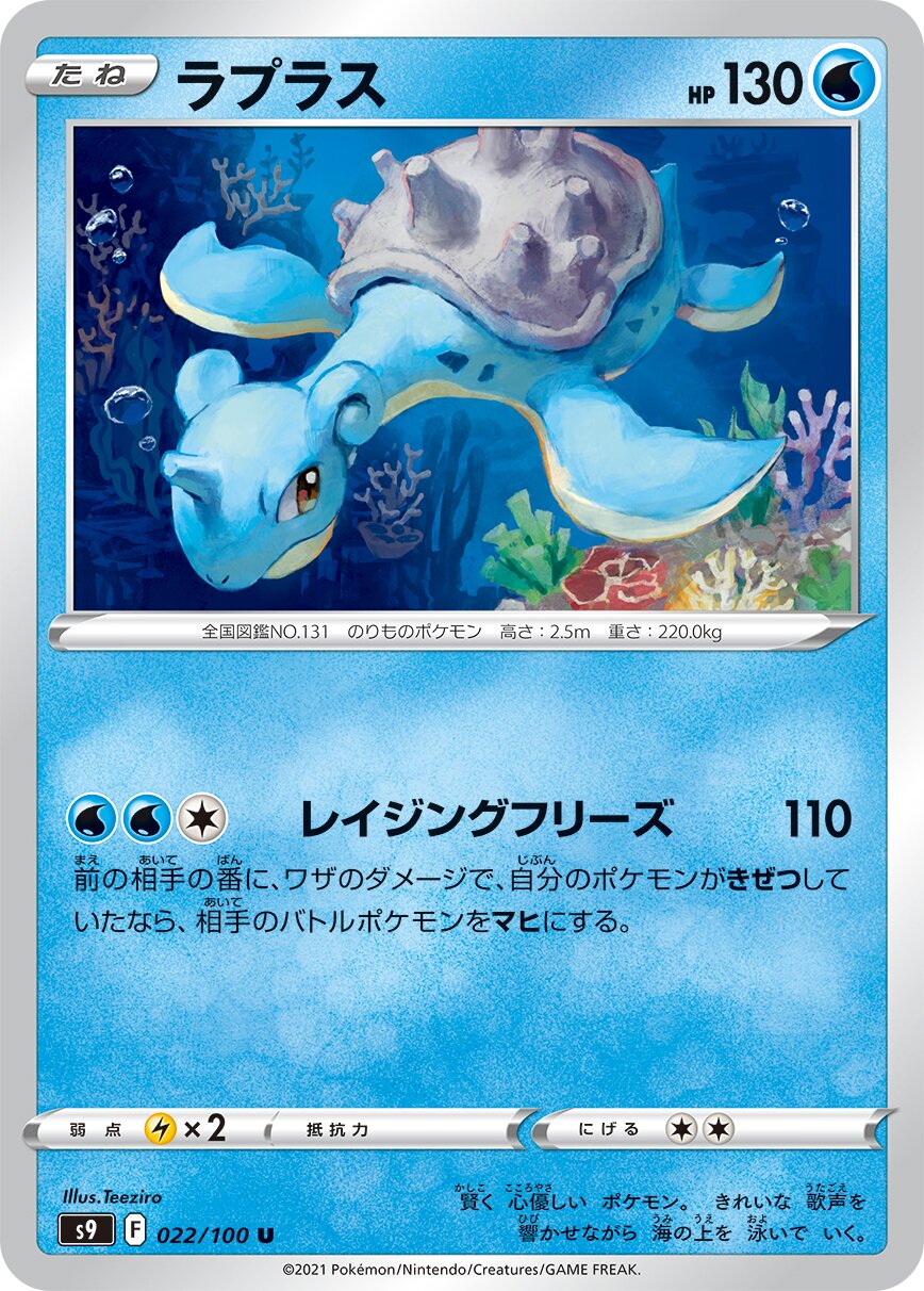 Lapras 022/127 — Star Birth (Japanese Pokémon TCG card)