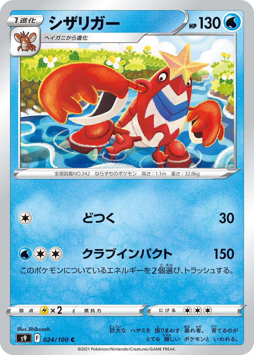 Crawdaunt 024/127 — Star Birth (Japanese Pokémon TCG card)