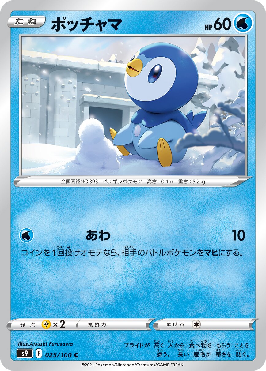 Piplup 025/127 — Star Birth (Japanese Pokémon TCG card)