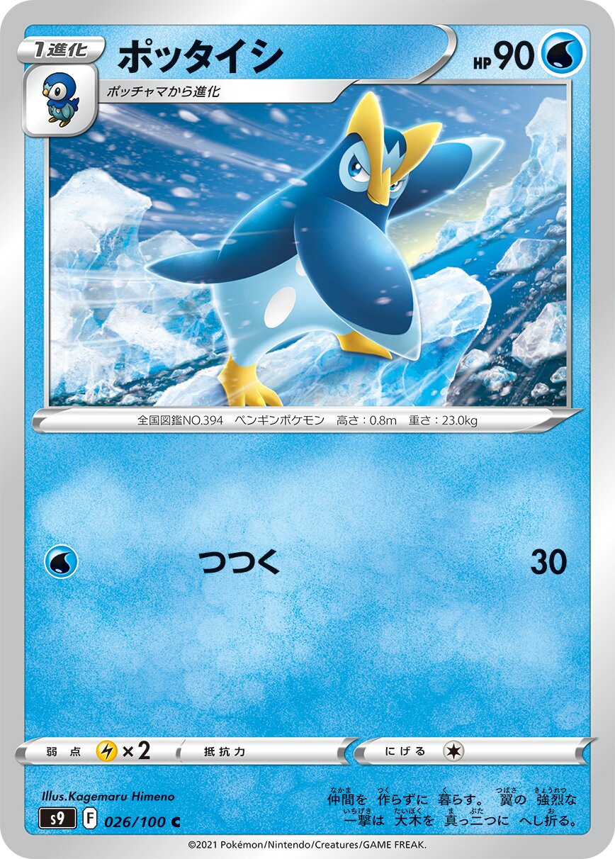 Prinplup 026/127 — Star Birth (Japanese Pokémon TCG card)