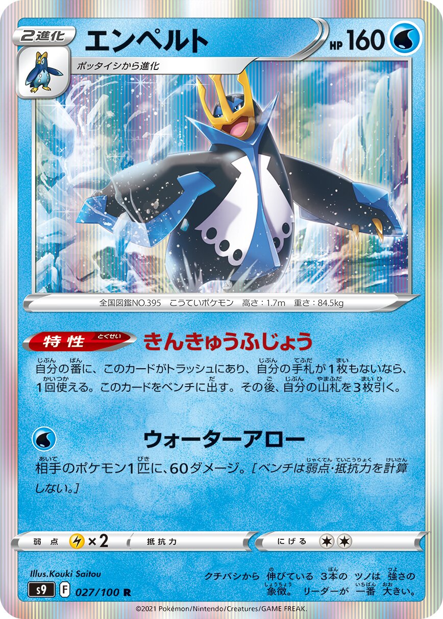 Empoleon 027/127 — Star Birth (Japanese Pokémon TCG card)