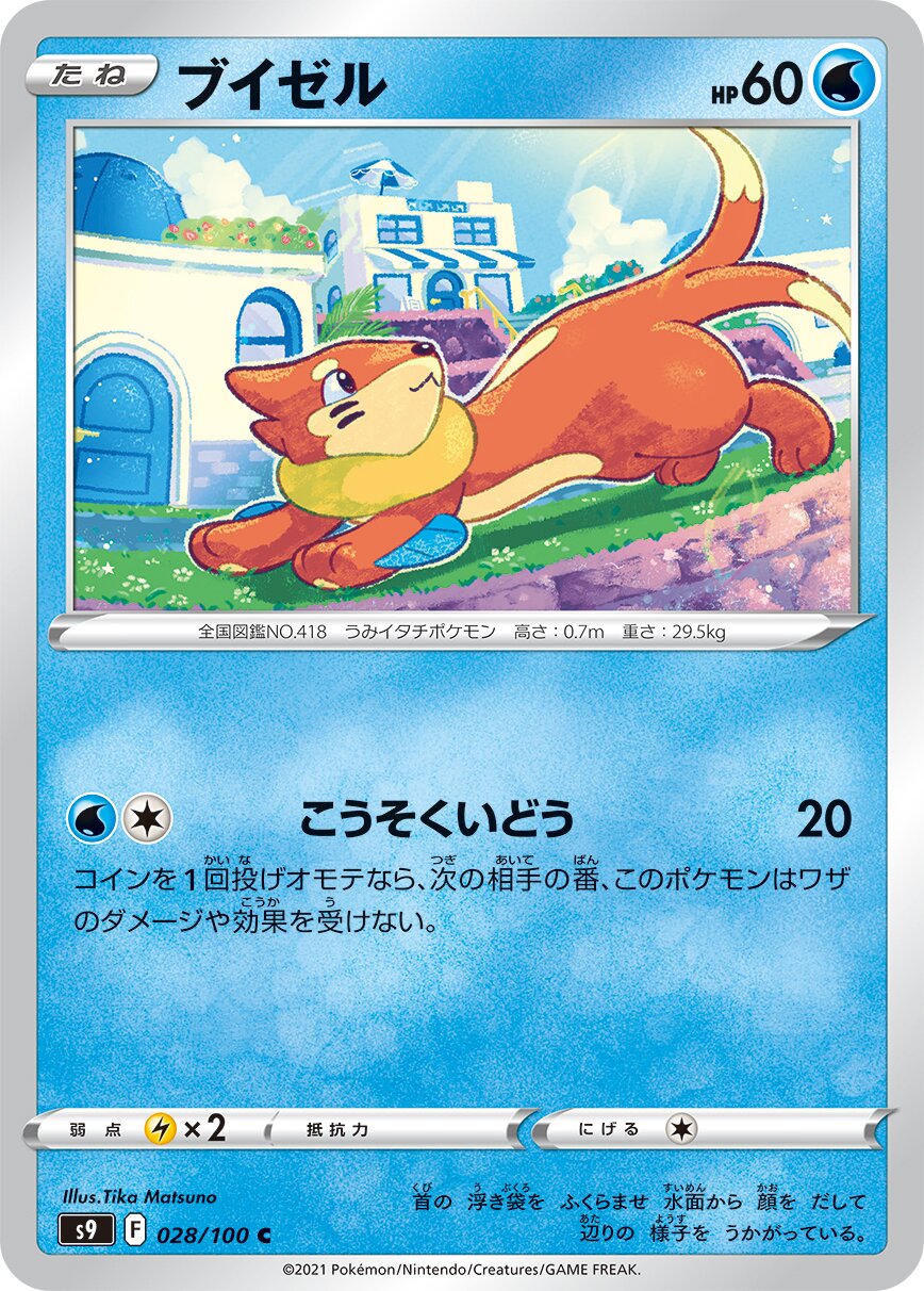 Buizel 028/127 — Star Birth (Japanese Pokémon TCG card)