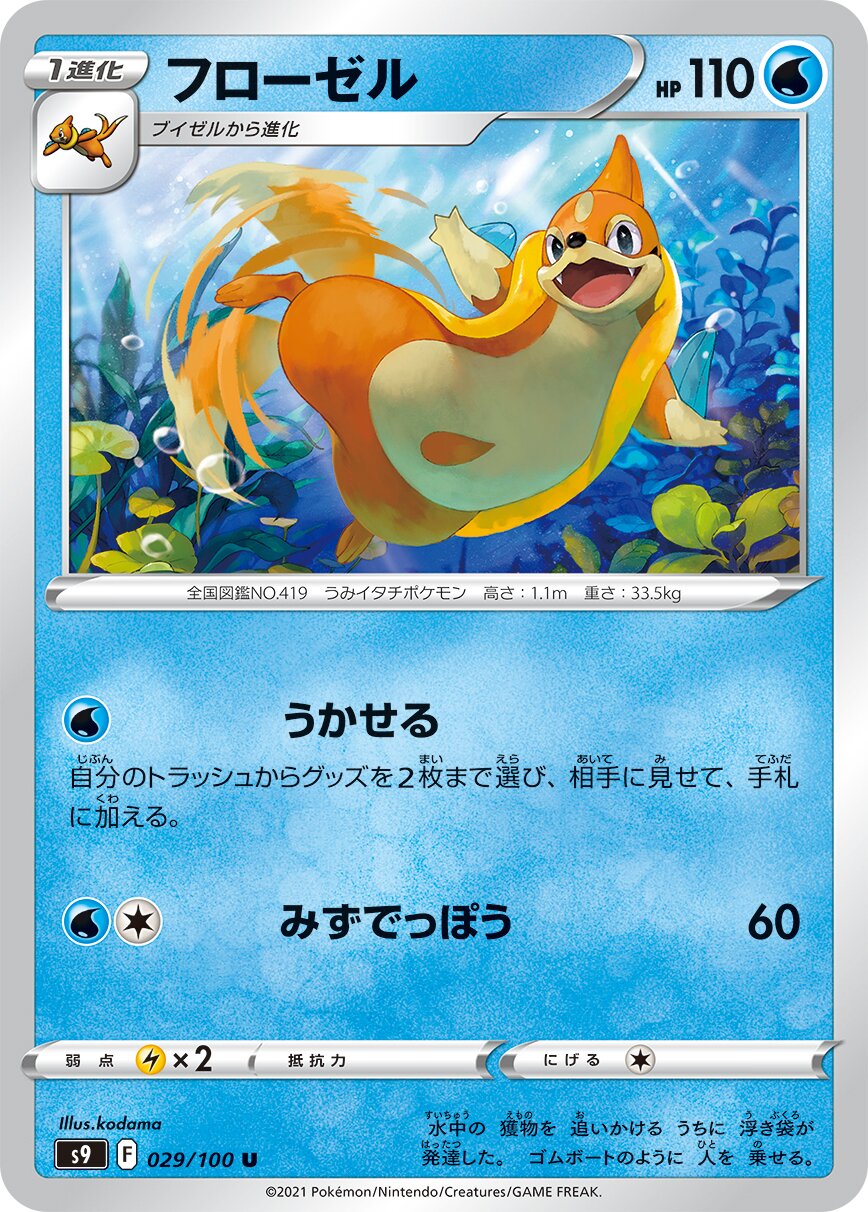 Floatzel 029/127 — Star Birth (Japanese Pokémon TCG card)