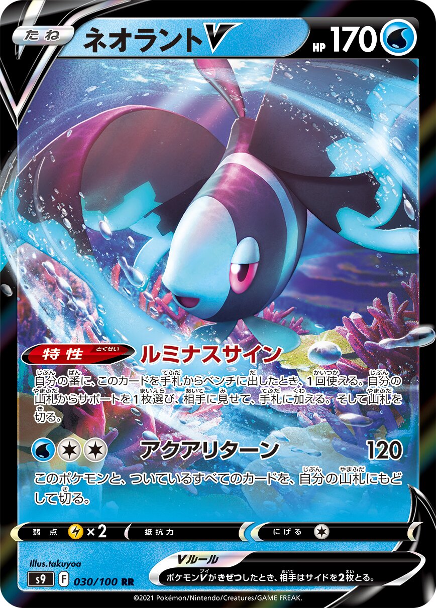 Lumineon V 030/127 — Star Birth (Japanese Pokémon TCG card)